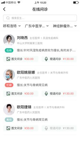 全一e诊用户端app