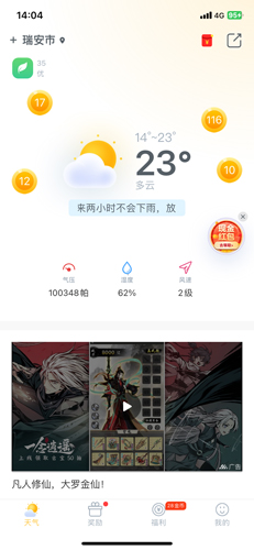 欢乐天气app