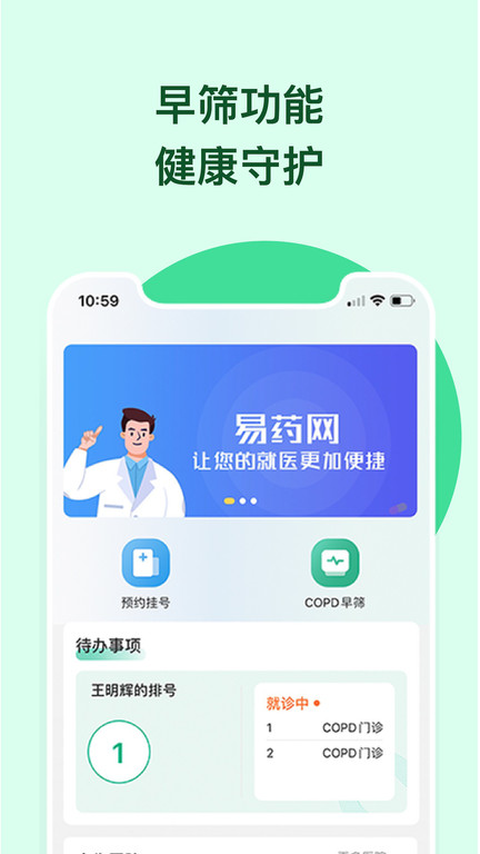 易药网app