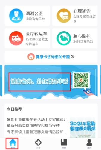 湖南健康320app