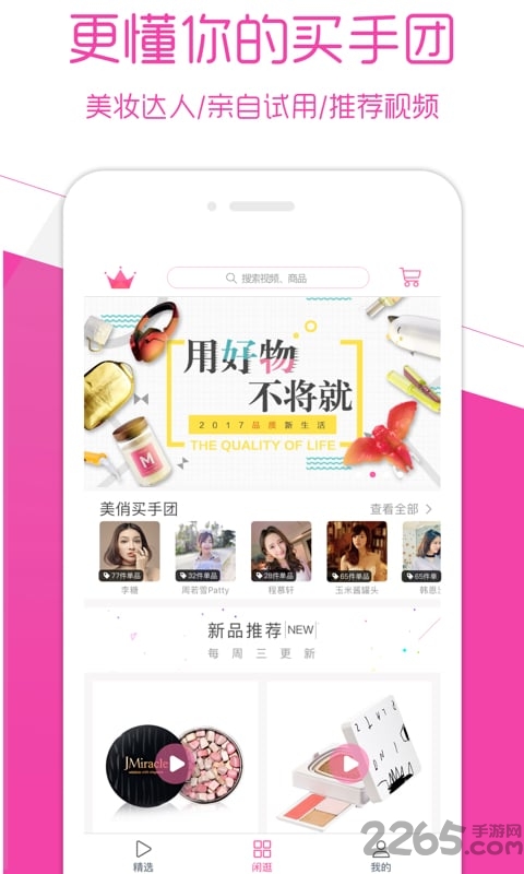 美丽俏佳人app