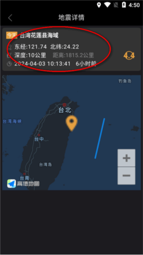 地震速查app