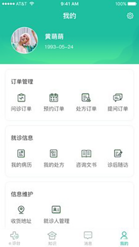 全一e诊用户端app