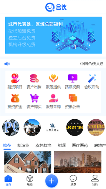 趣合伙app