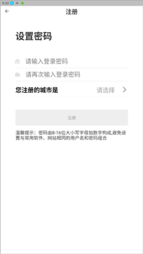 公租房app