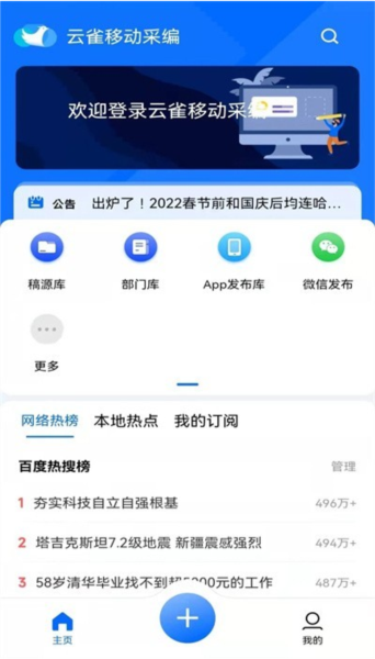 云雀移动采编app