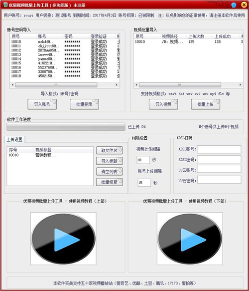 优易视频批量上传工具