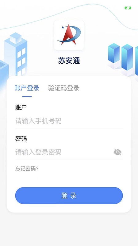 苏安通app