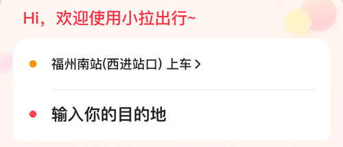 小拉出行安卓版