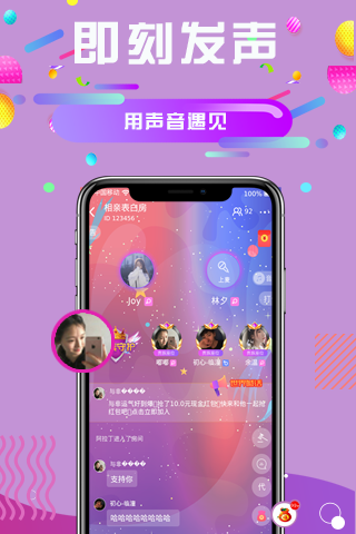 久久语音app