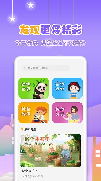 寓言故事大全app手机版