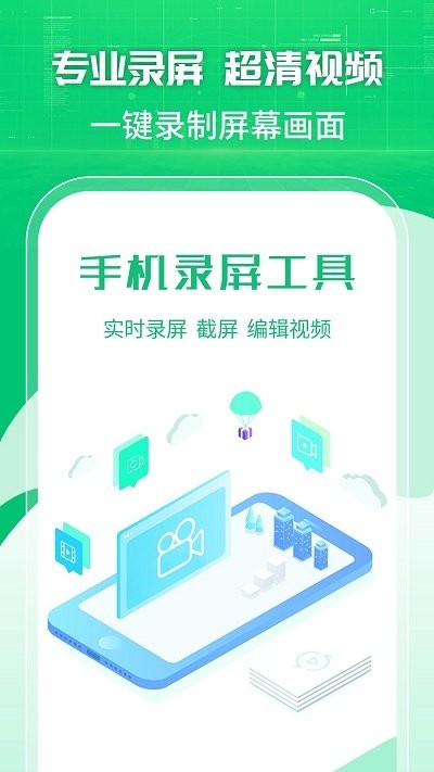 快捷手机录屏工具app