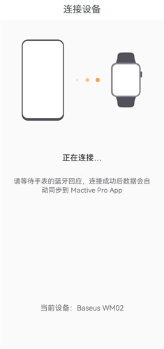 MActivePro智能手表app