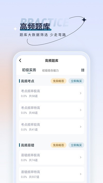 社会工作者优题汇app