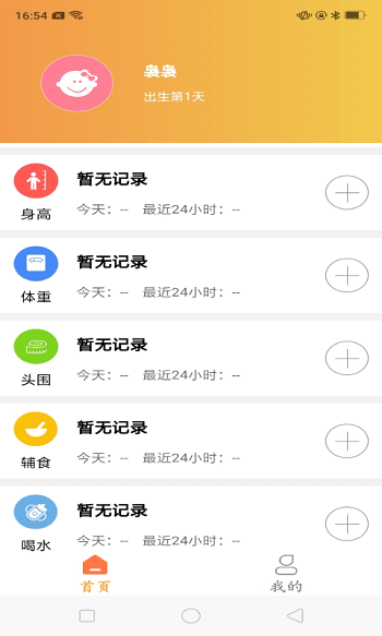 育儿准记app下载