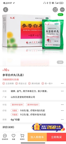 健客网上药店app