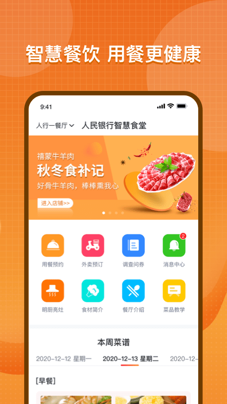 智慧餐饮服务app下载