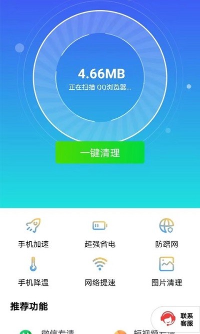 清理一点通app下载