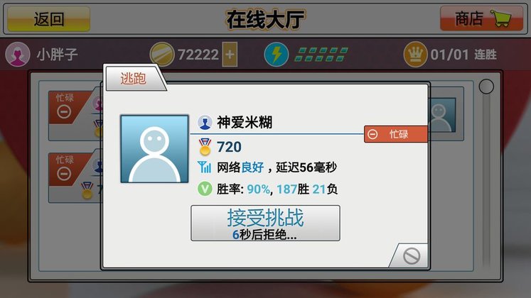 虚拟乒乓球taptap版下载