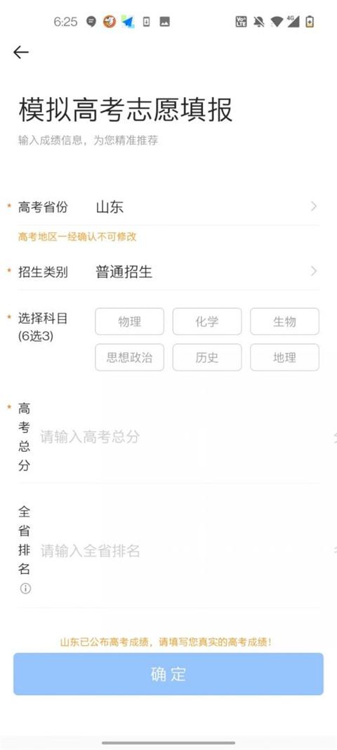 完美志愿app使用教程说明