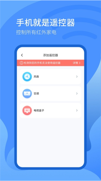 万能遥控器+app