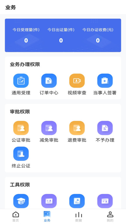 公证管家最新版本(改名翎霄公证管家)