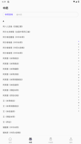 中药词典安卓版app