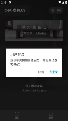 得力普乐士app