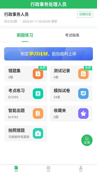 行政事务处理人员题库app