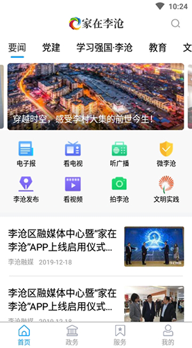 家在李沧APP