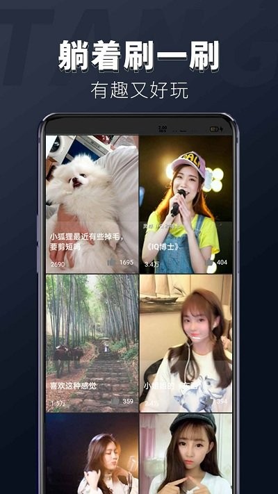 躺刷短视频最新版app