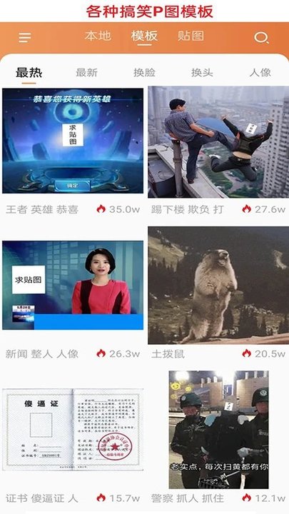 暴走p图表情app