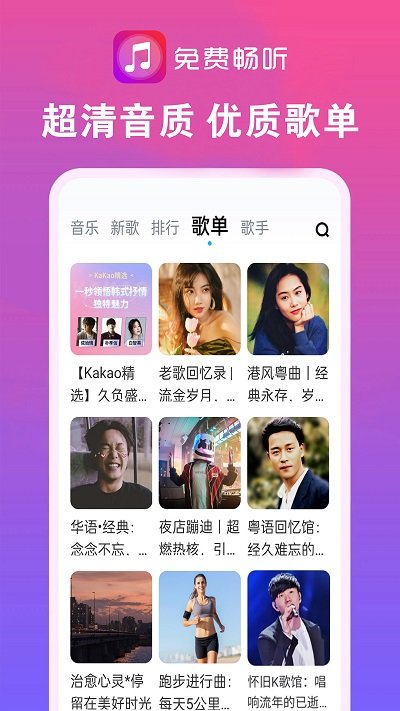 畅听音乐大全app