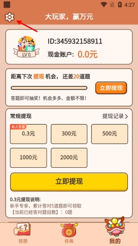 答题大赢家app