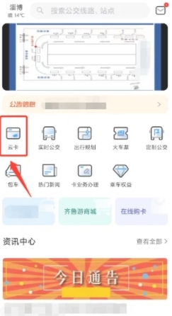 淄博出行APP最新版