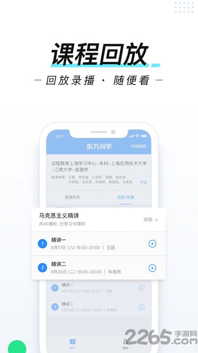 东方尚学app