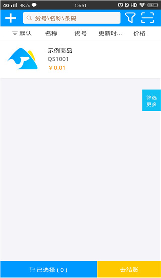 秦丝进销存app