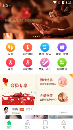 帮到家APP