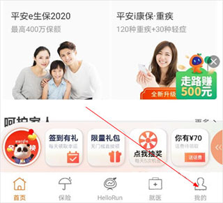平安健康保险app官方版