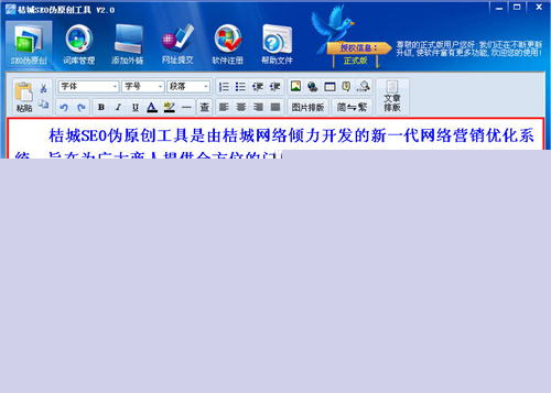 桔城seo伪原创工具