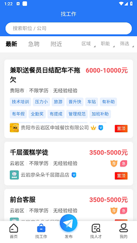 贵才招聘app