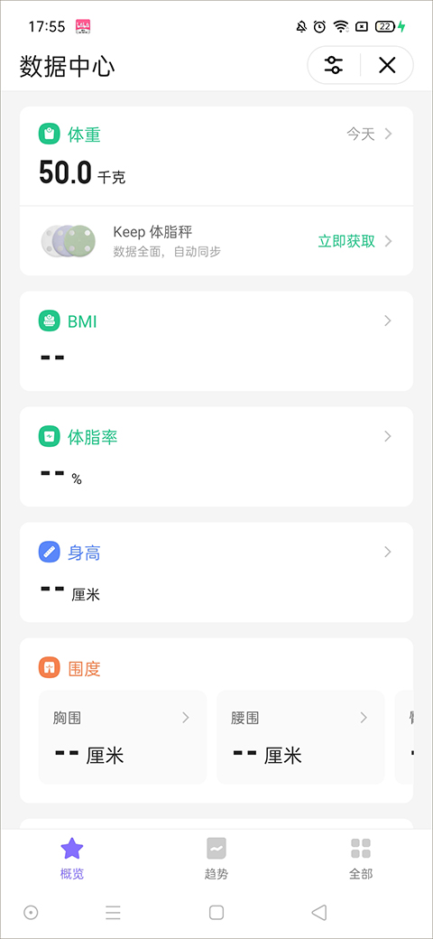 keep健身app