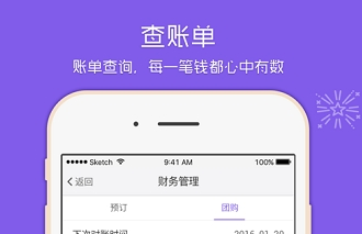 美团酒店商家版app