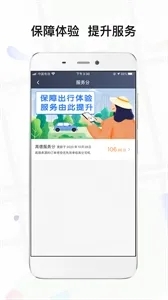 风韵城际司机app