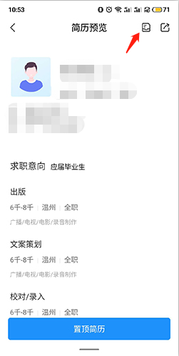 智联招聘网app