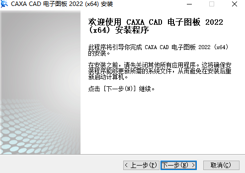 CAXA CAD电子图板最新版