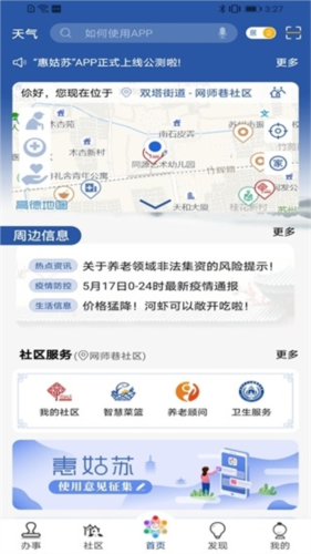 惠姑苏官方APP