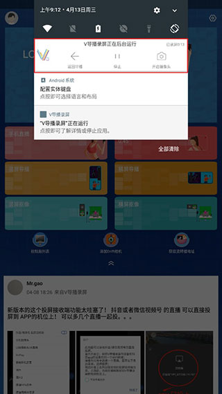 V导播录屏app