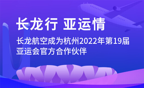 长龙航空手机版