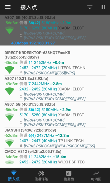 wifi信道手机版下载